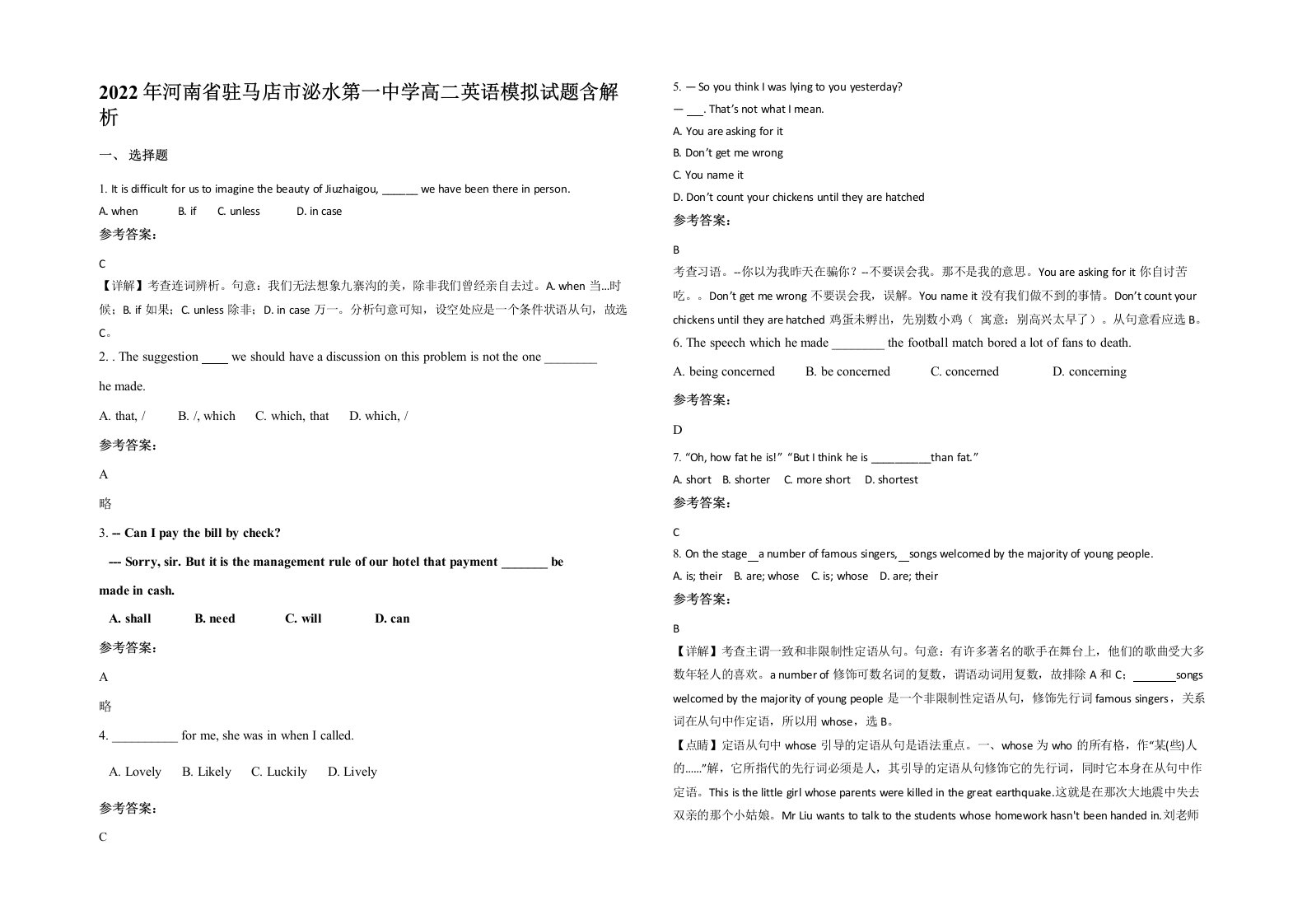 2022年河南省驻马店市泌水第一中学高二英语模拟试题含解析