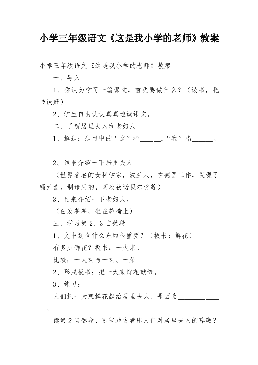 小学三年级语文《这是我小学的老师》教案