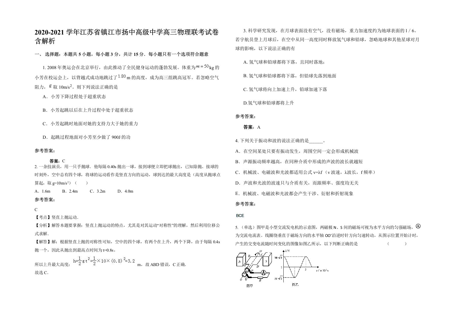 2020-2021学年江苏省镇江市扬中高级中学高三物理联考试卷含解析