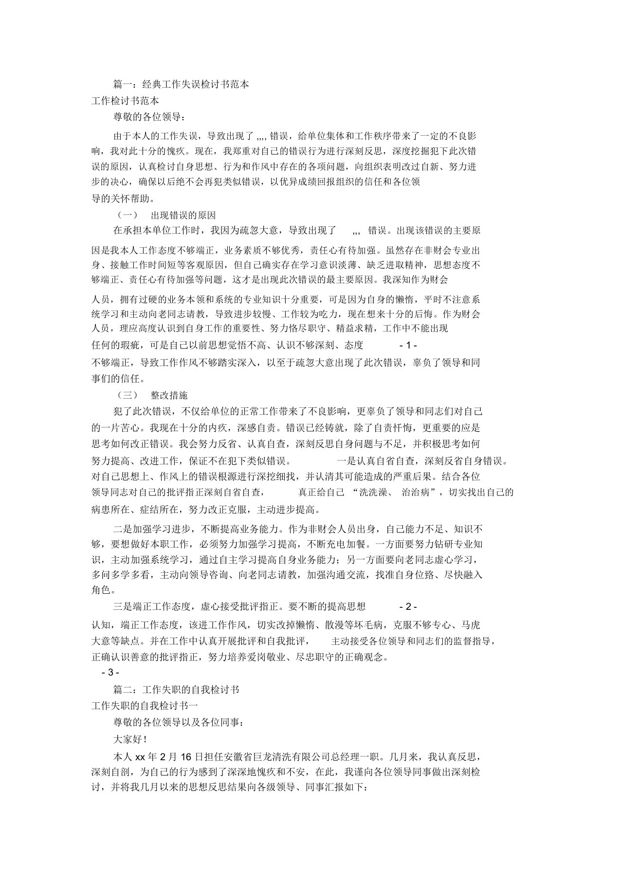 工作自我检讨书范文(共7篇)-上班自我检讨怎么写