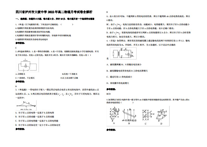 四川省泸州市大渡中学2022年高二物理月考试卷带解析