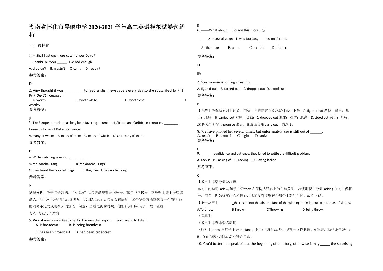 湖南省怀化市晨曦中学2020-2021学年高二英语模拟试卷含解析