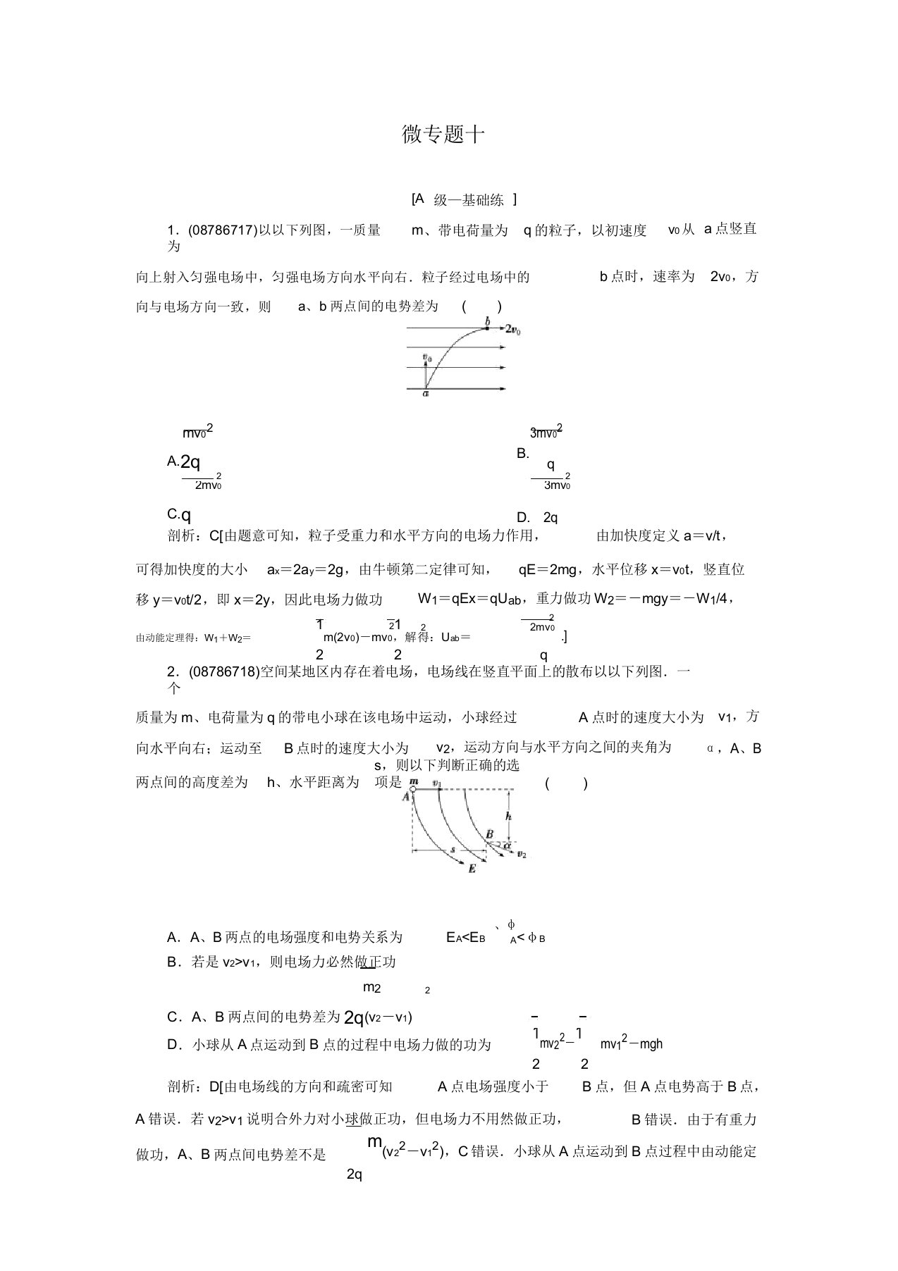 2019届高三人教版物理一轮复习练习微专题10电场中力电综合问题Word版含解析