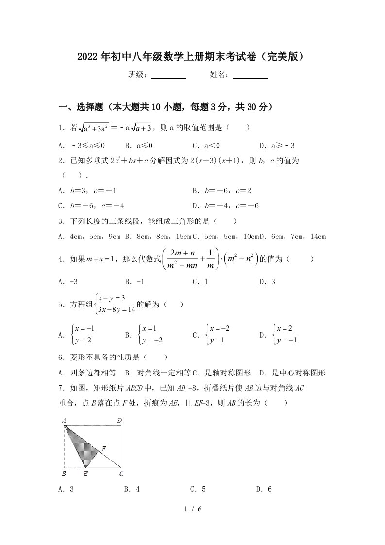 2022年初中八年级数学上册期末考试卷(完美版)