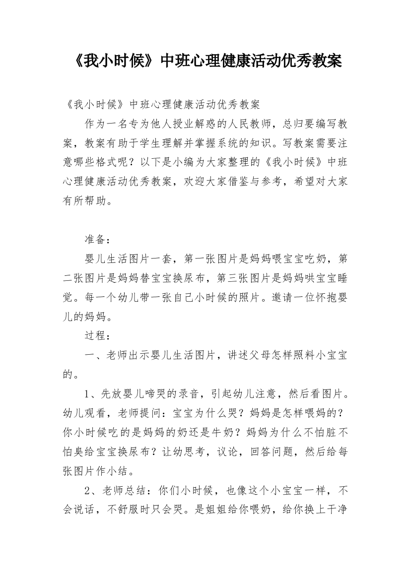 《我小时候》中班心理健康活动优秀教案