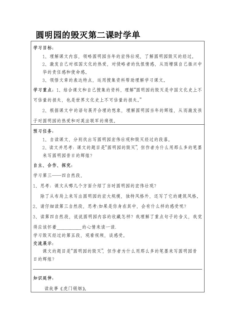 《圆明园的毁灭》学习任务单