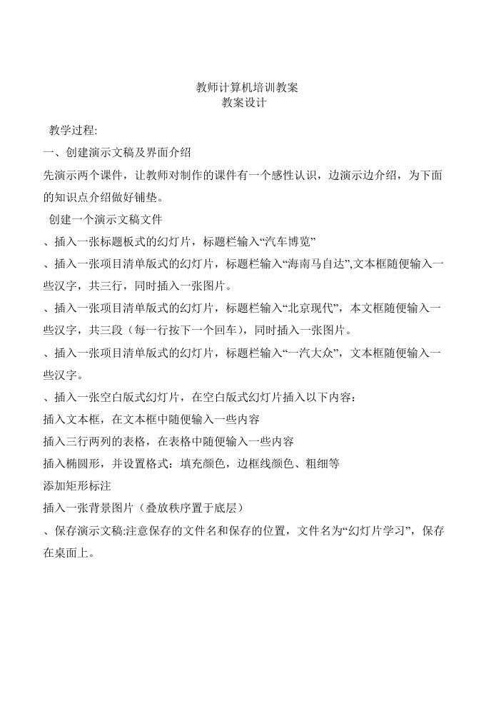 教师计算机培训教案