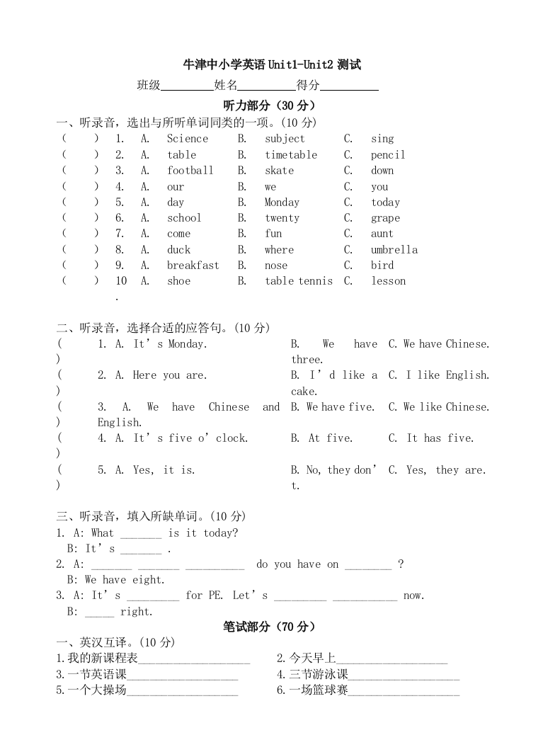 【小学中学教育精选】新版译林版小学英语四年级下册试卷Unit1-Unit2单元测试题