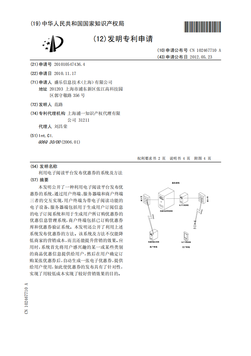 利用电子阅读平台发布优惠券的系统及方法