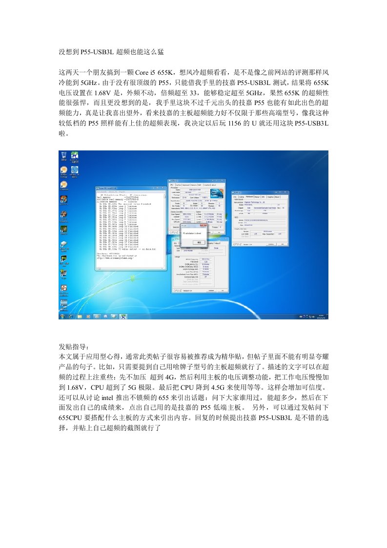 【超频】没想到P55USB3L超频也能这么猛