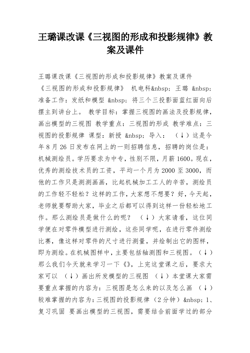 王璐课改课《三视图的形成和投影规律》教案及课件