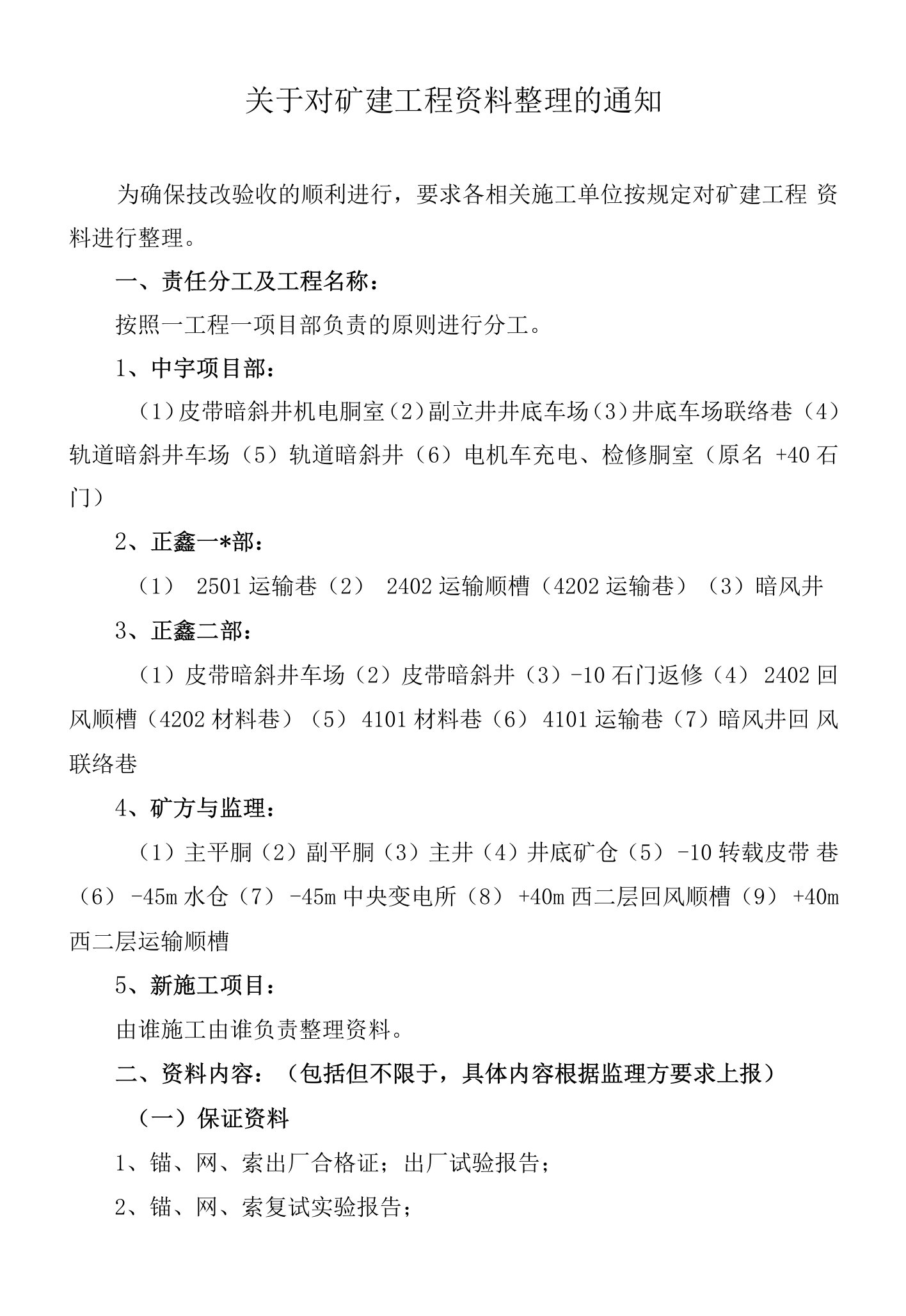 关于对矿建工程资料整理的通知