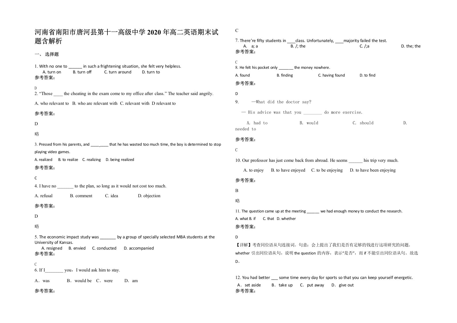 河南省南阳市唐河县第十一高级中学2020年高二英语期末试题含解析