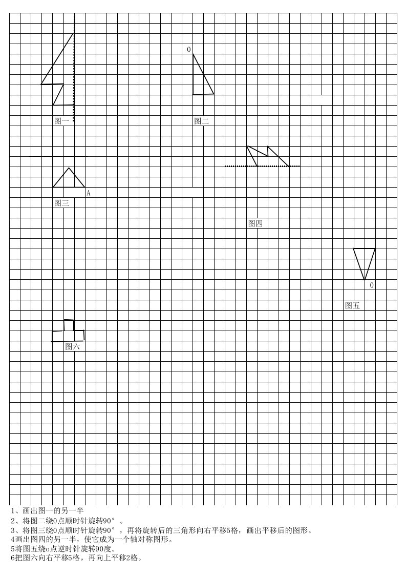 平移与旋转数学画图方格纸