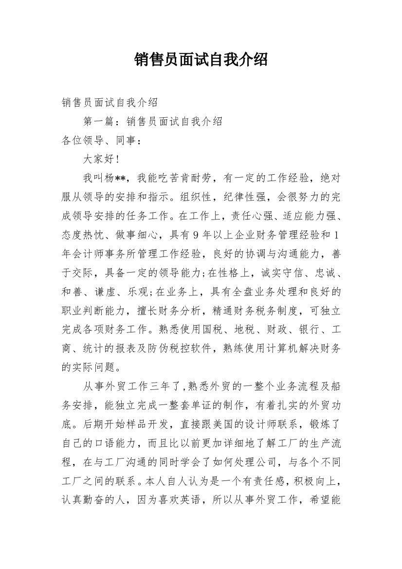 销售员面试自我介绍