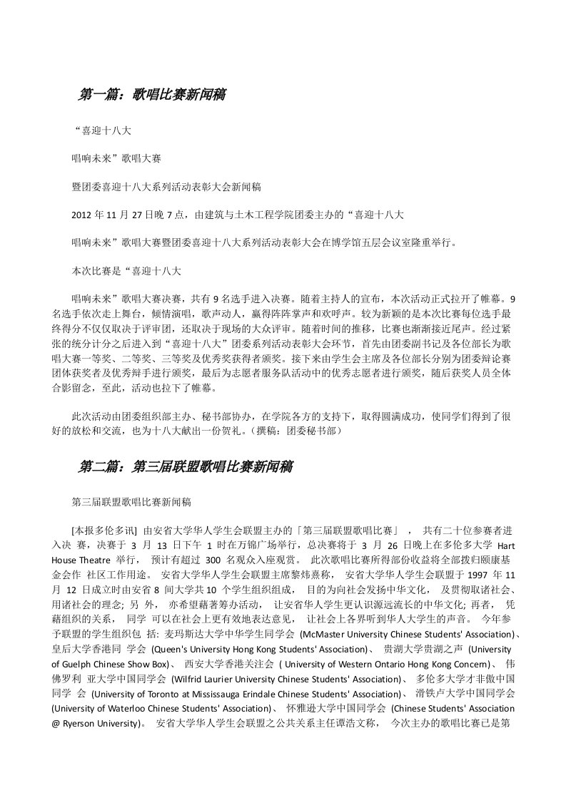 歌唱比赛新闻稿（共5篇）[修改版]