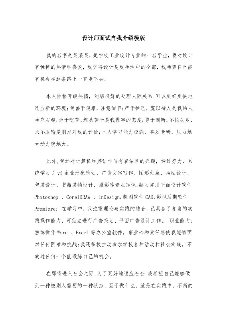 设计师面试自我介绍模版