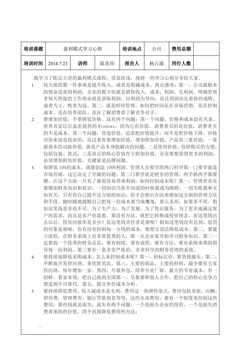 盈利模式学习心得