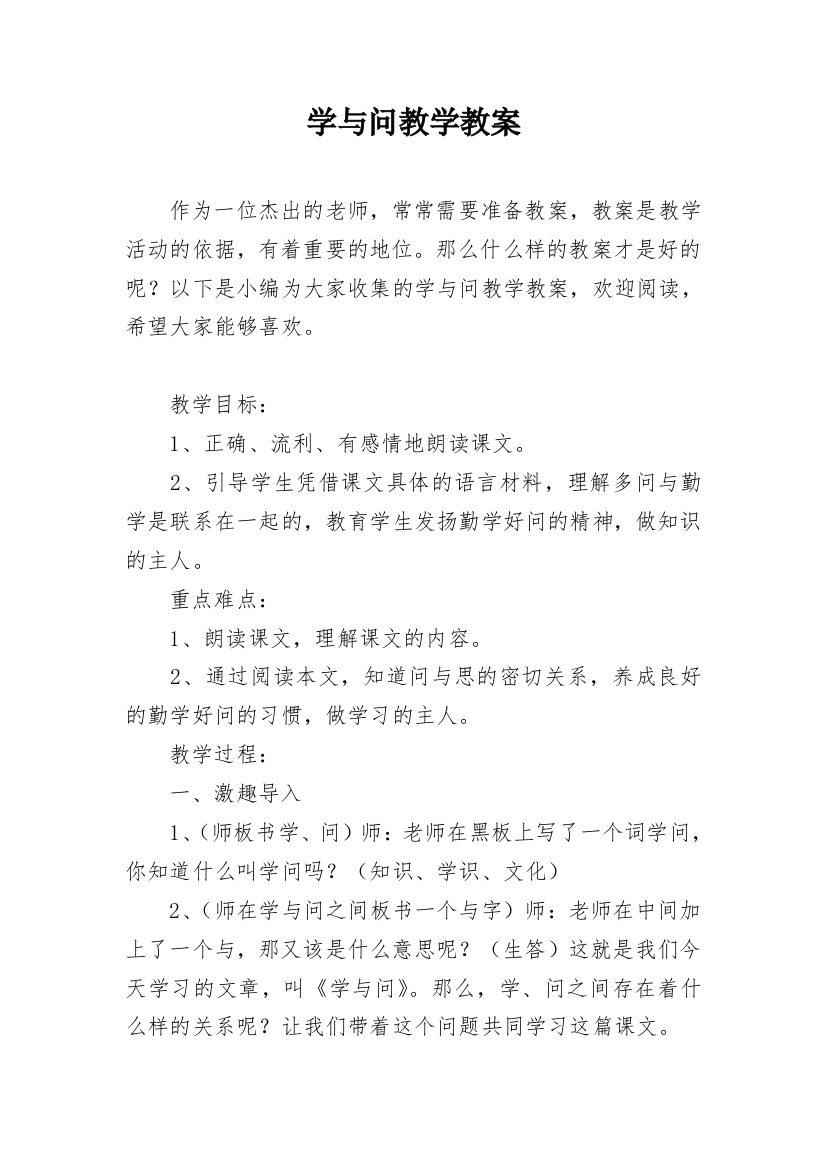 学与问教学教案_2