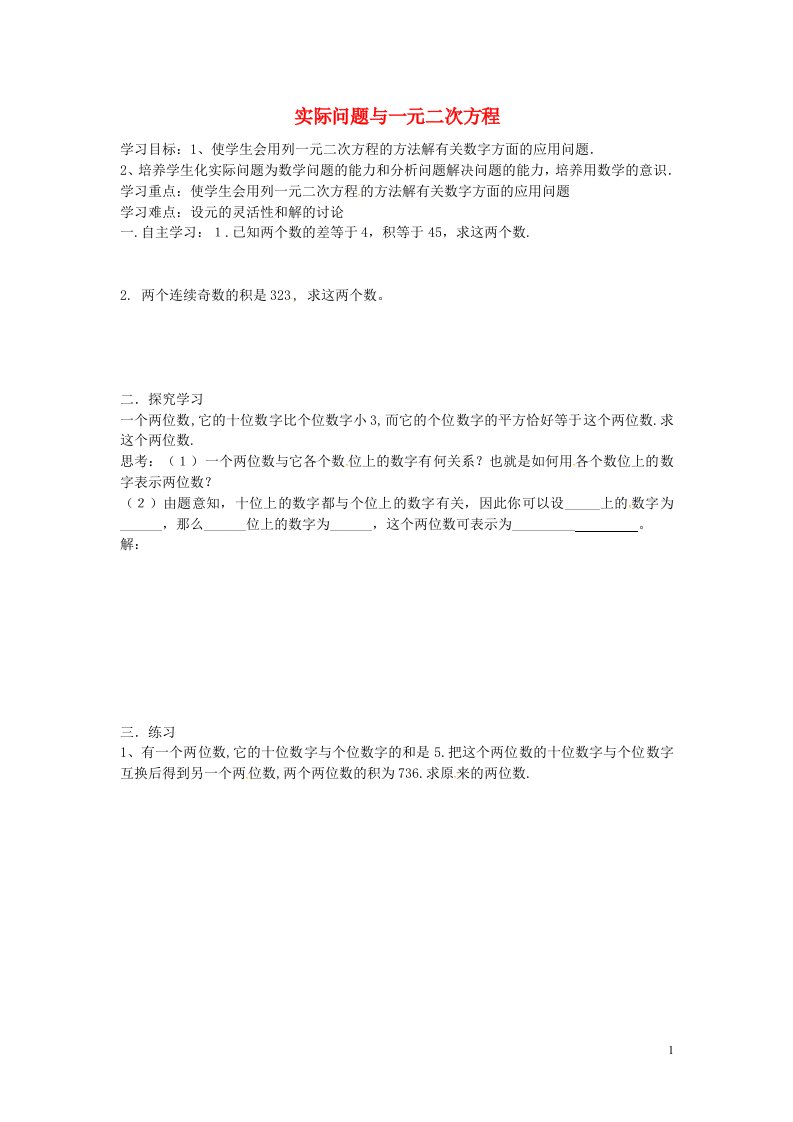 山东平邑曾子学校九年级数学上册21.3实际问题与一元二次方程导学案4新