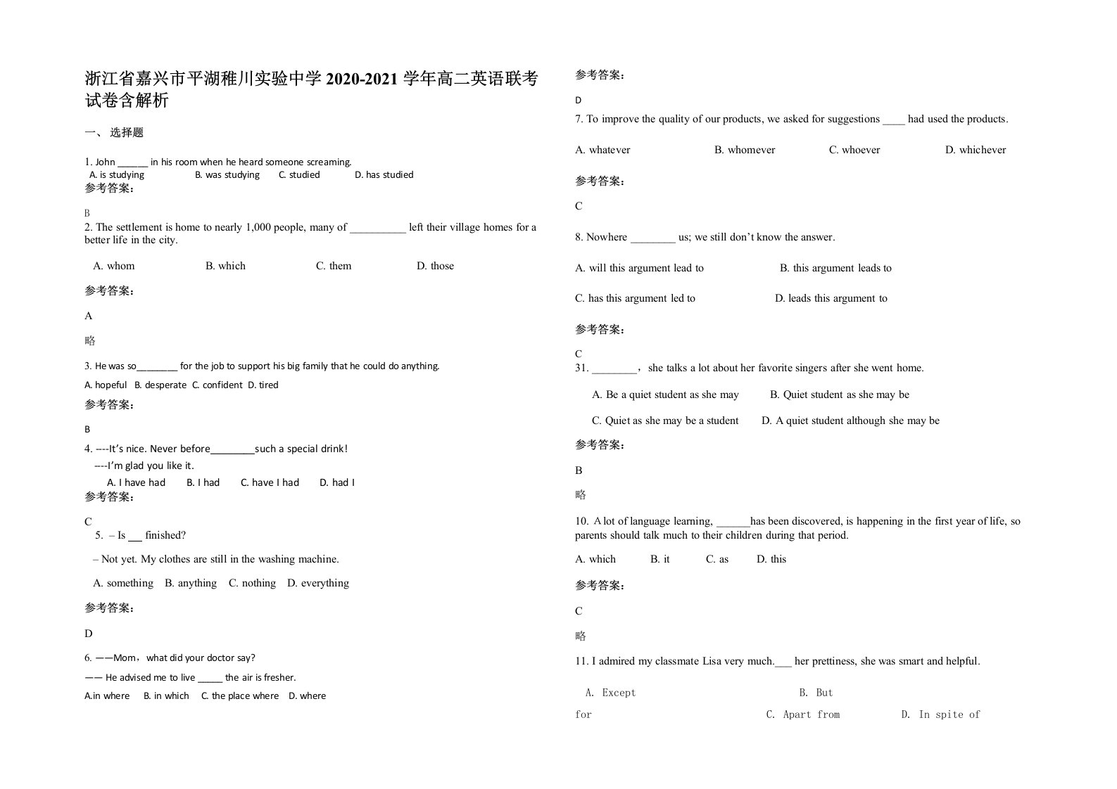 浙江省嘉兴市平湖稚川实验中学2020-2021学年高二英语联考试卷含解析