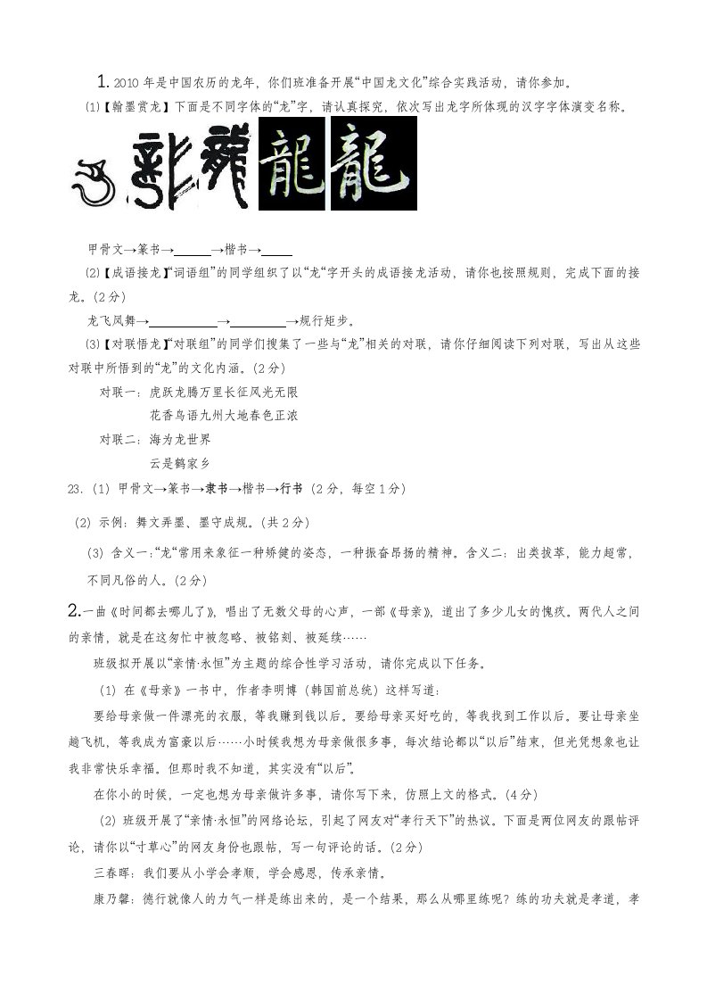 中考语文综合性学习专项训练