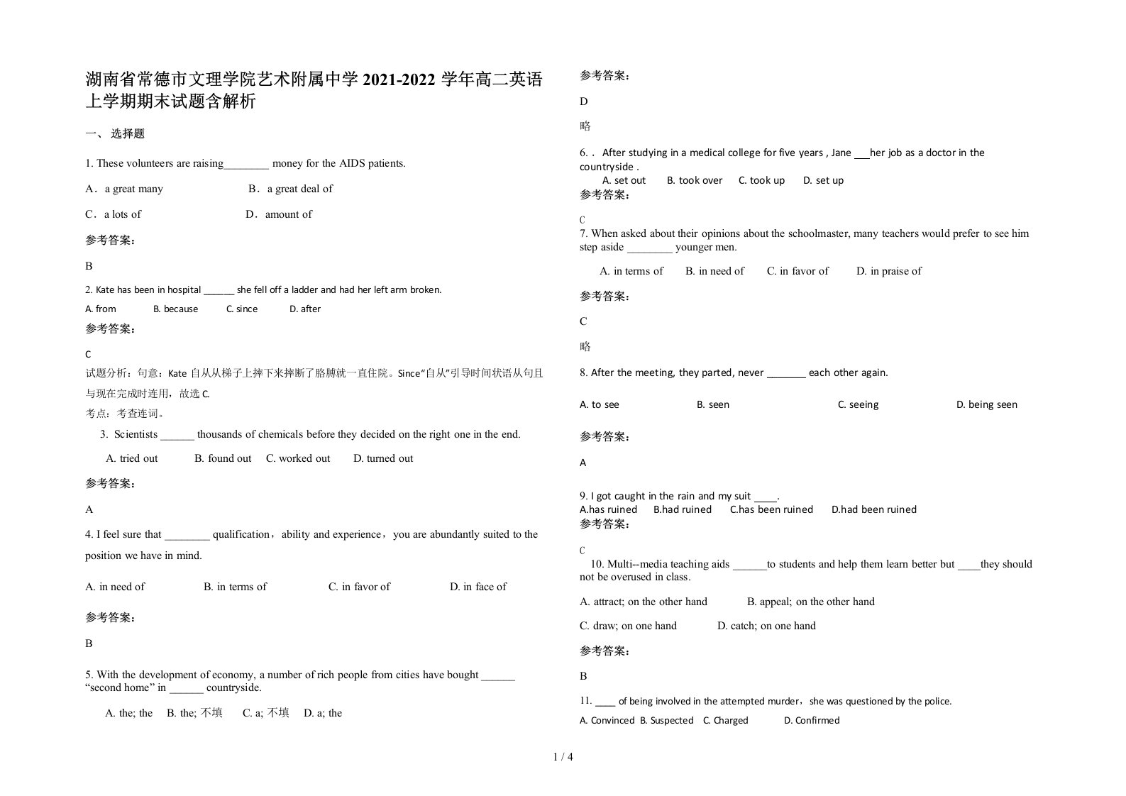 湖南省常德市文理学院艺术附属中学2021-2022学年高二英语上学期期末试题含解析