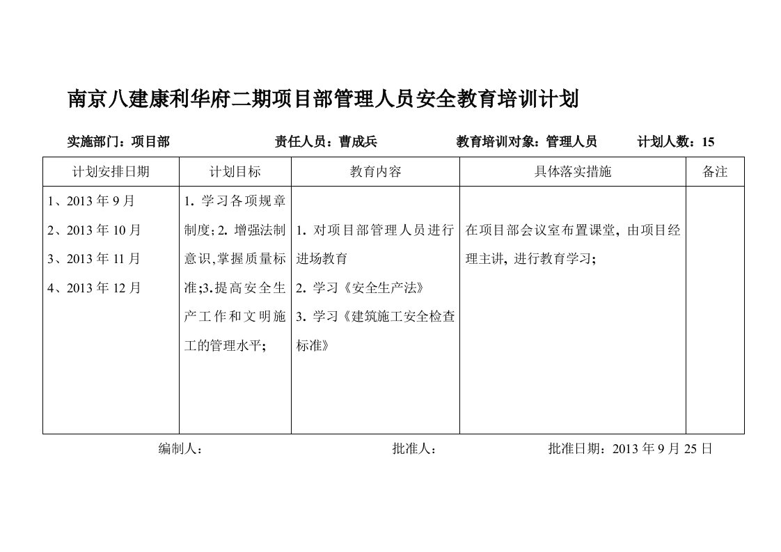 [资料]项目部管理人员安全教育培训计划