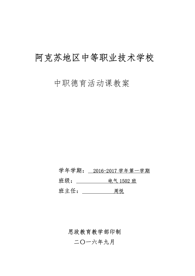 热爱专业德育活动课教案