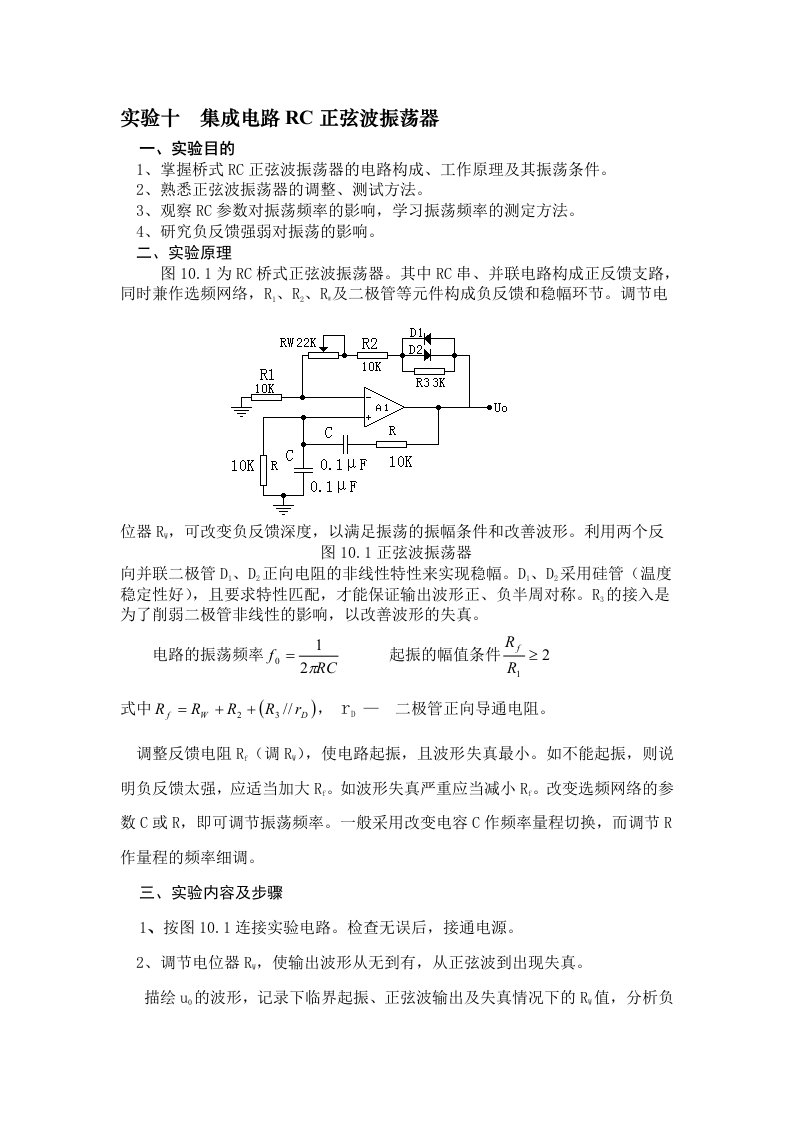 集成电路RC正弦波振荡器