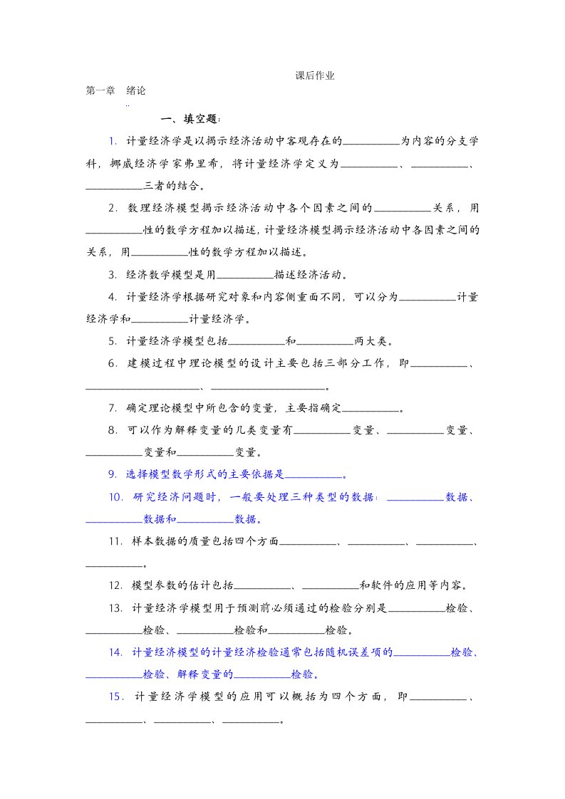 [经济学]计量经济学作业