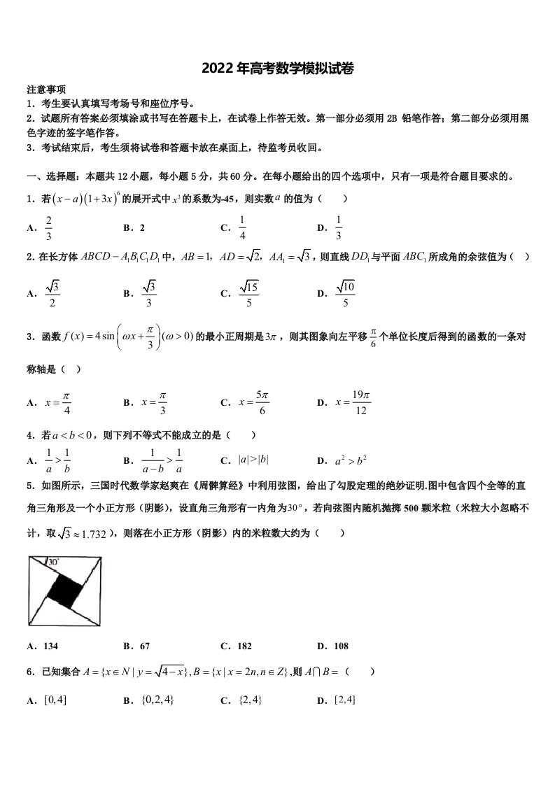 2022届江西省赣州市文清外国语学校高三第六次模拟考试数学试卷含解析