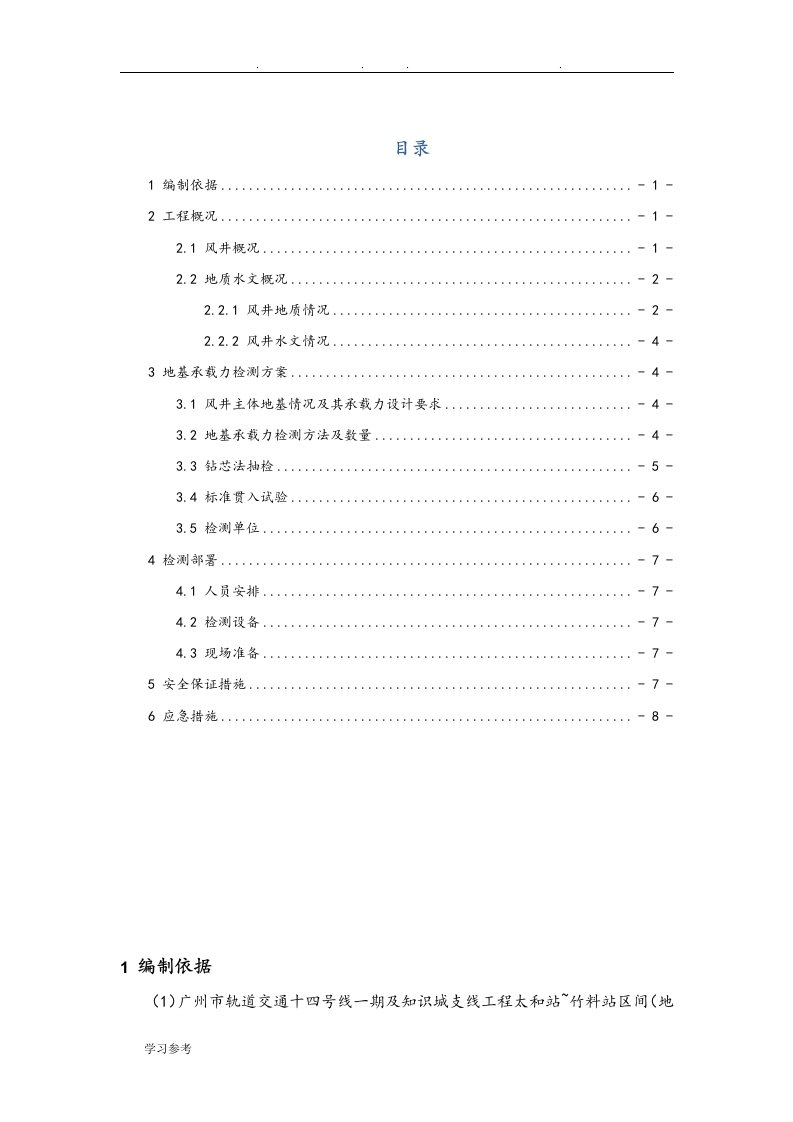 地基承载力检测方案(修改)7.31