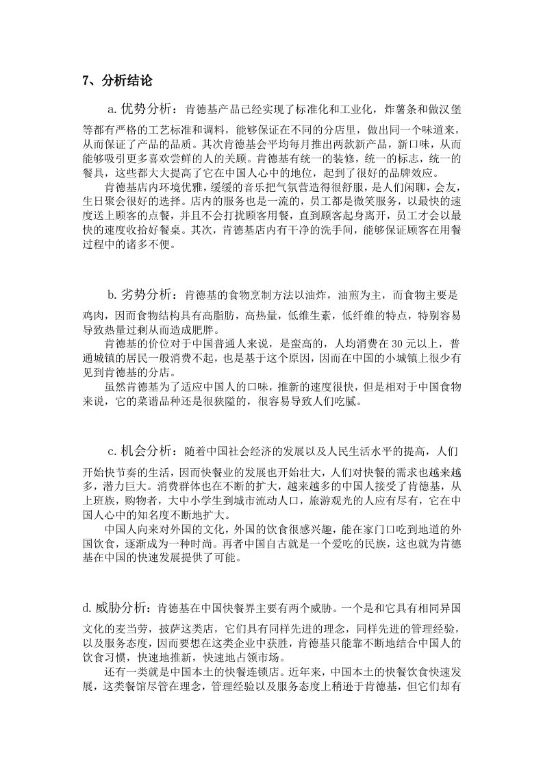 肯德基广告策划及分析