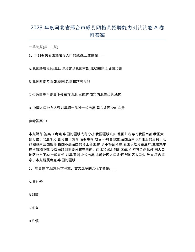 2023年度河北省邢台市威县网格员招聘能力测试试卷A卷附答案