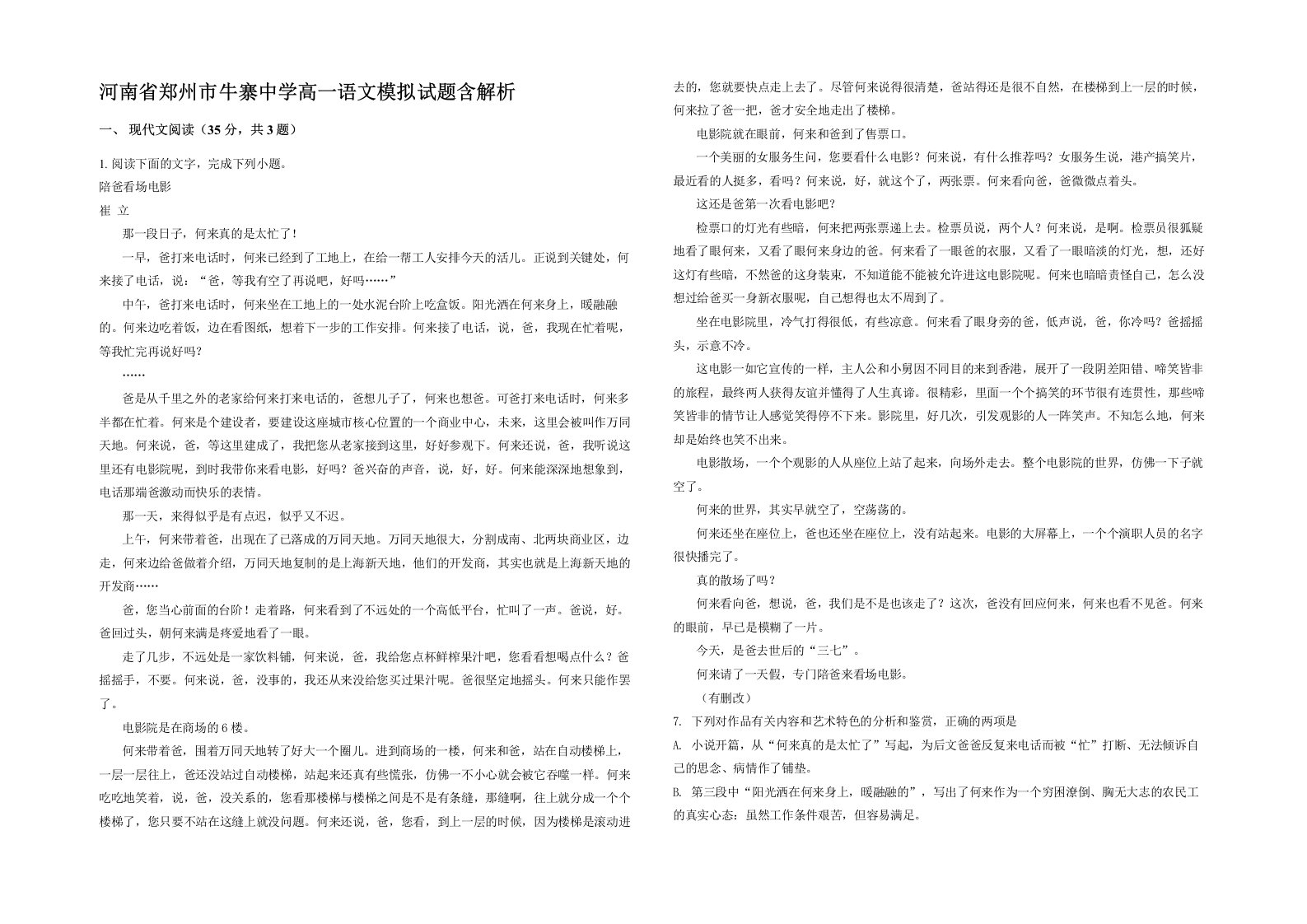 河南省郑州市牛寨中学高一语文模拟试题含解析