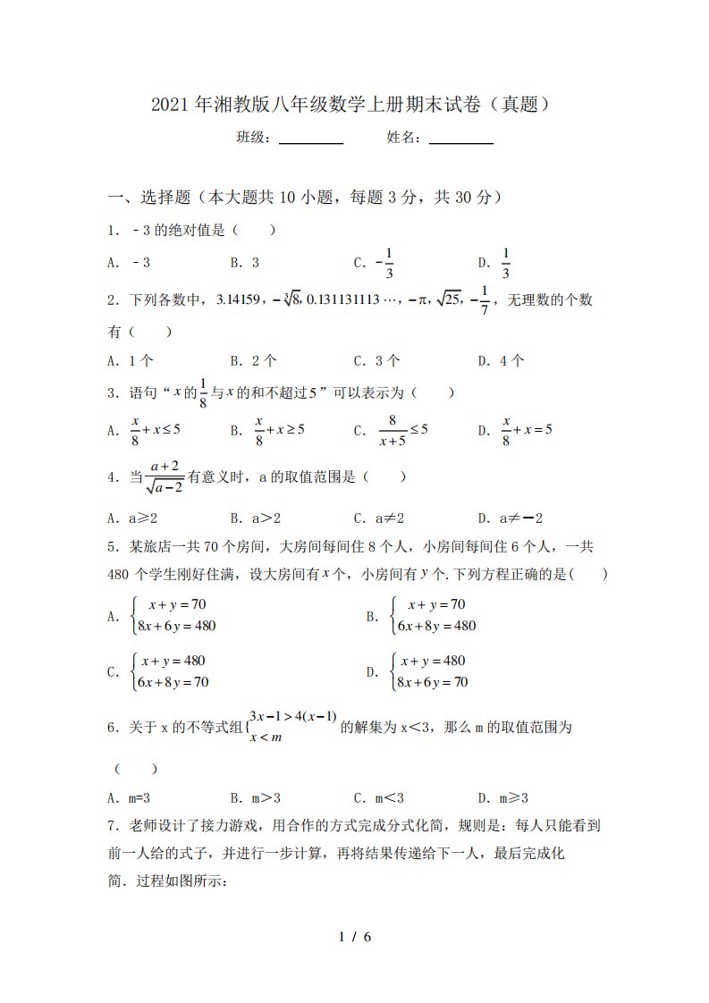 2021年湘教版八年级数学上册期末试卷(真题)