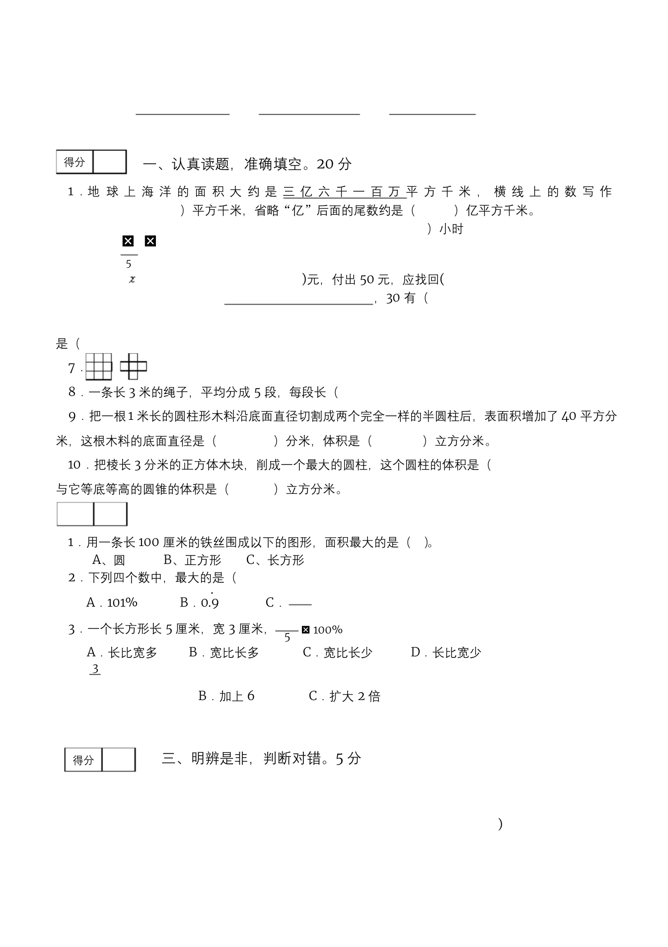 北师大版六年级数学下册期末试卷及答案