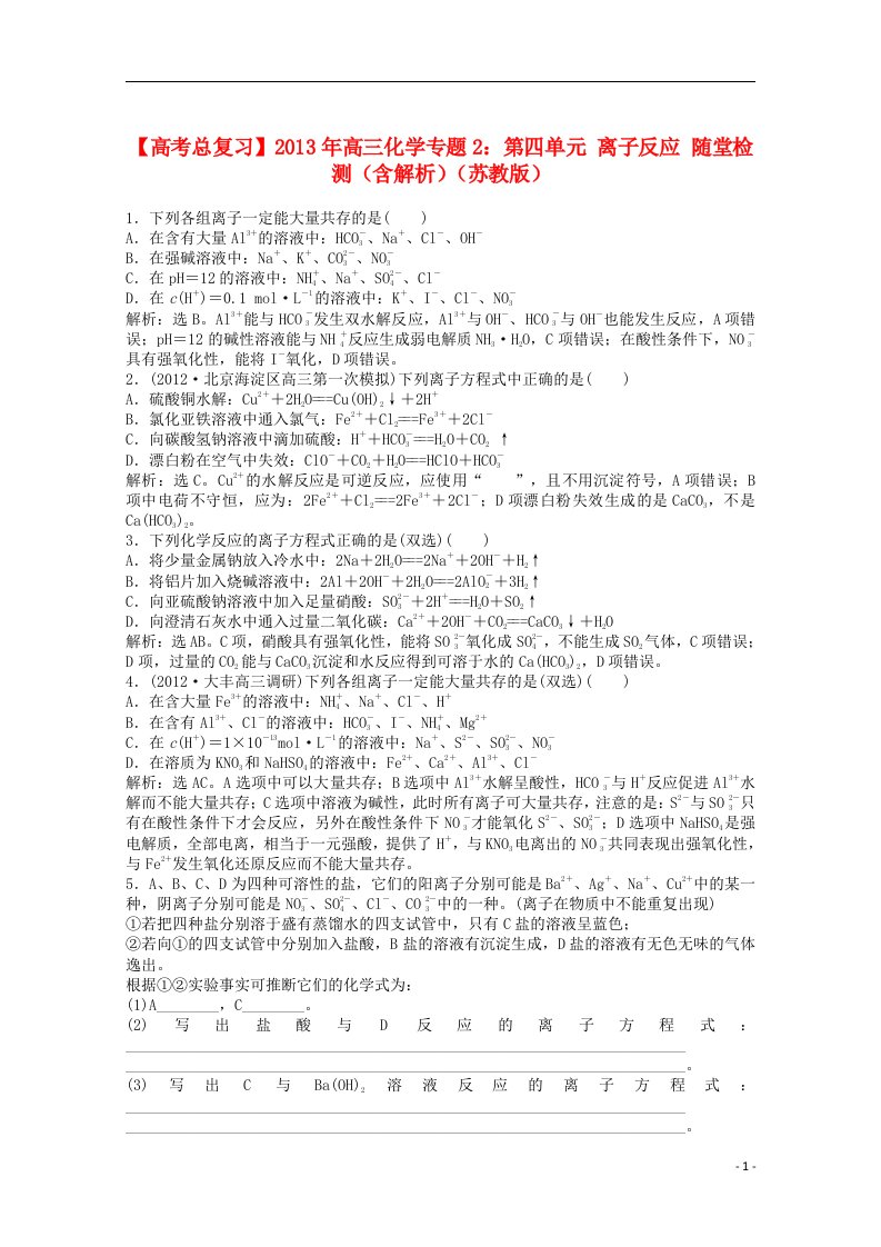 高考化学总复习