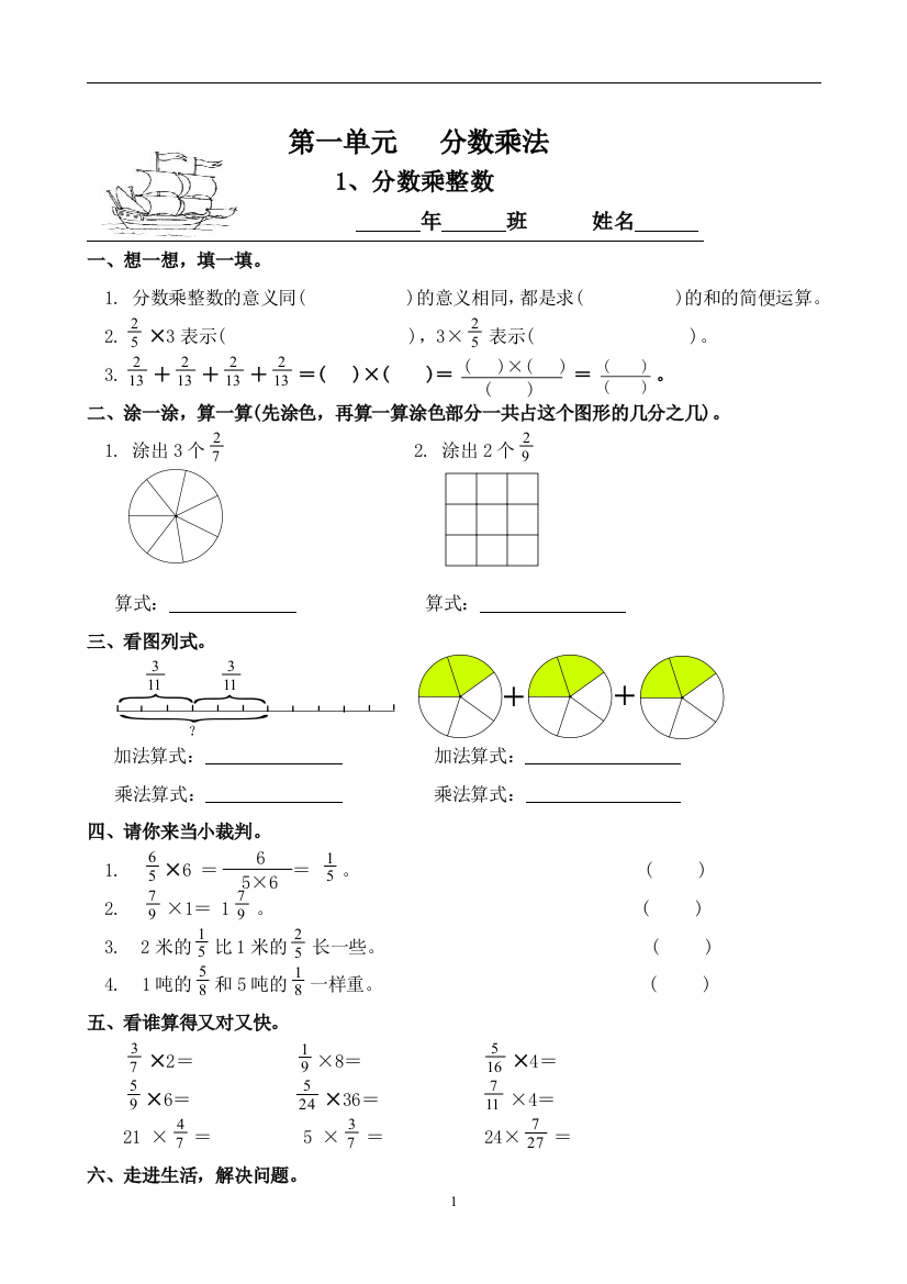 (完整word版)六年级数学上册一课一练