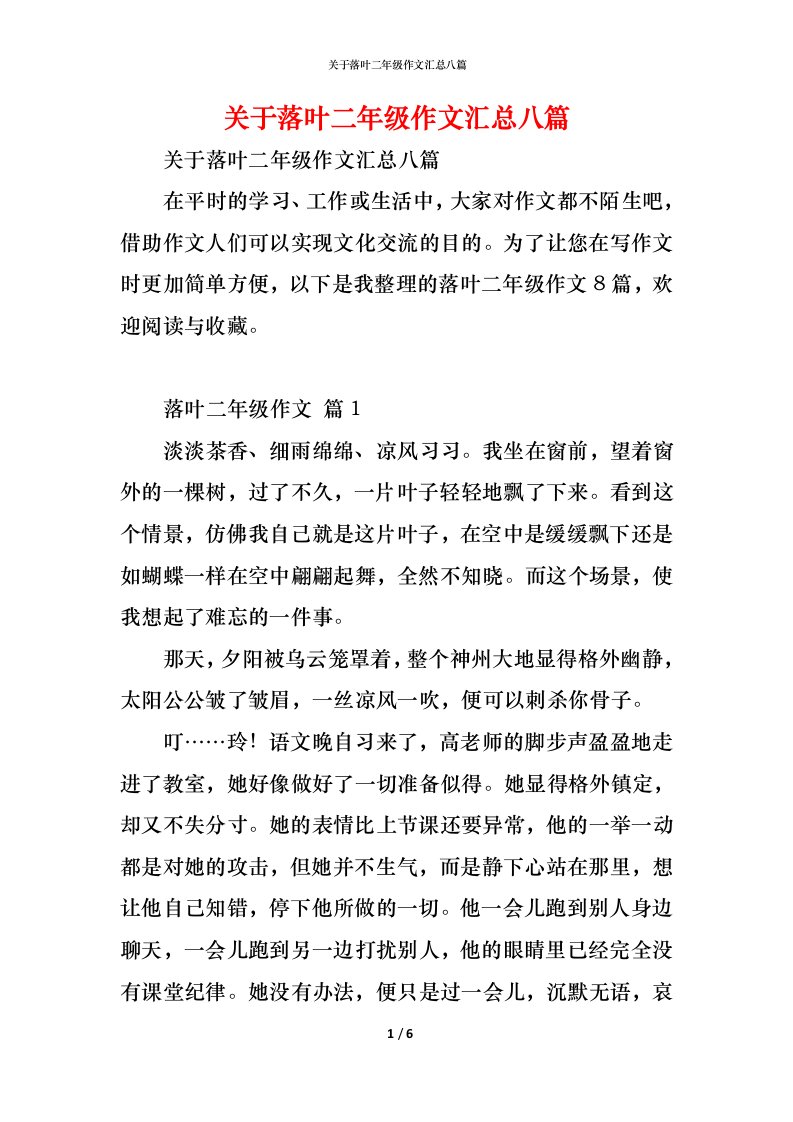 精编关于落叶二年级作文汇总八篇