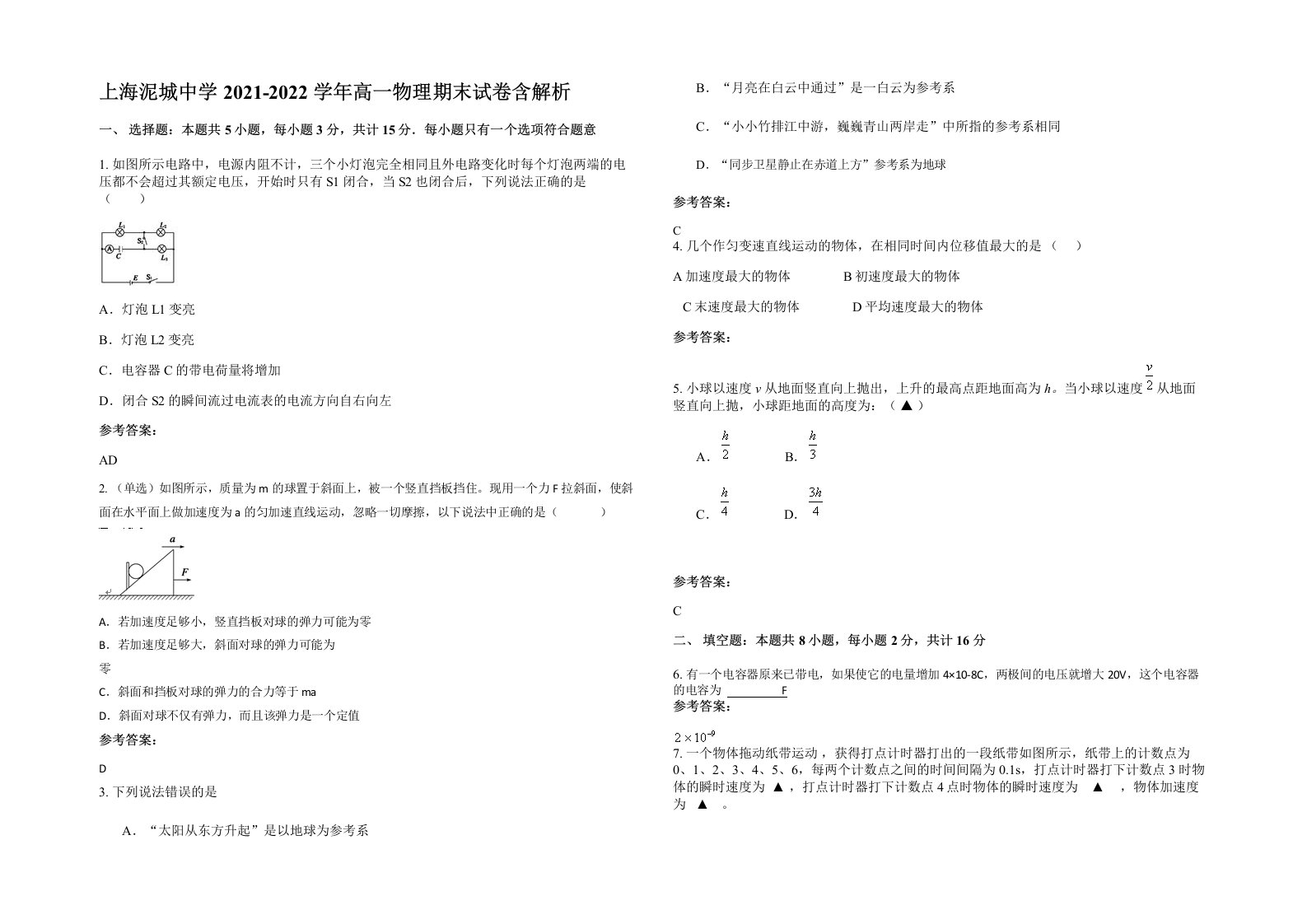 上海泥城中学2021-2022学年高一物理期末试卷含解析