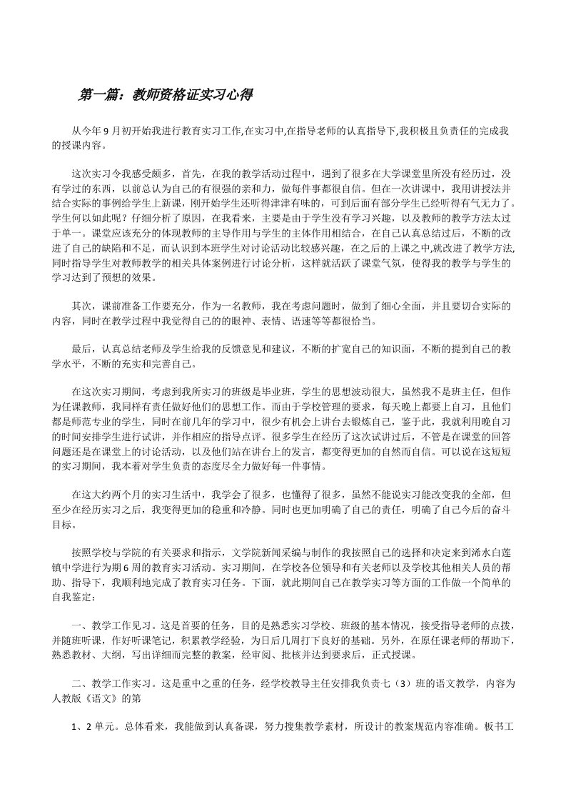 教师资格证实习心得[修改版]