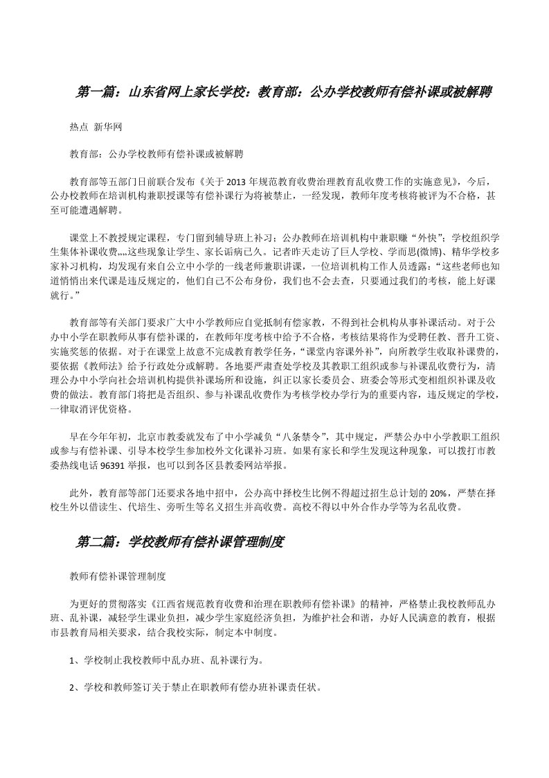 山东省网上家长学校：教育部：公办学校教师有偿补课或被解聘[修改版]