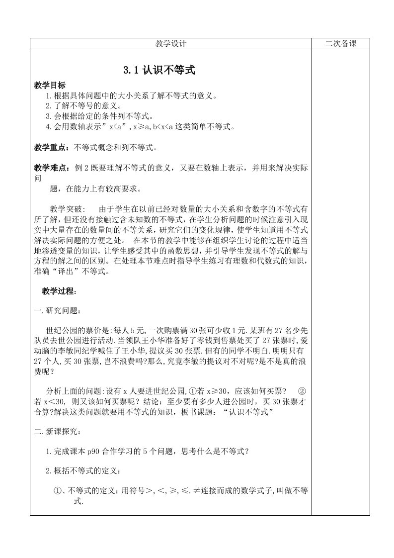 浙教版八年级数学教案第三章