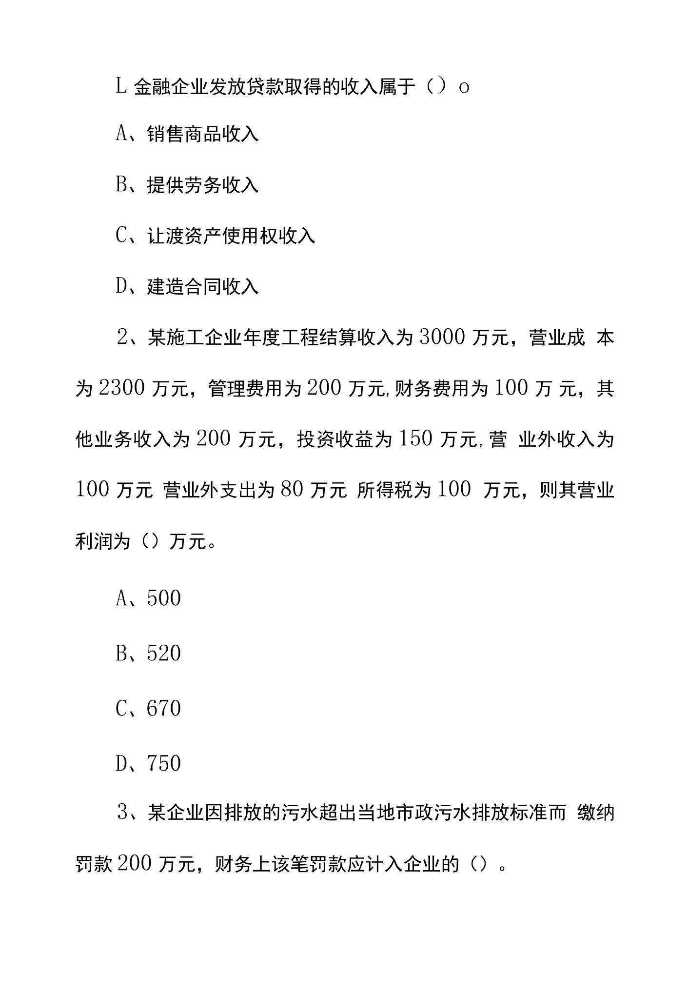 一级建造师工程经济冲刺练习题（七）