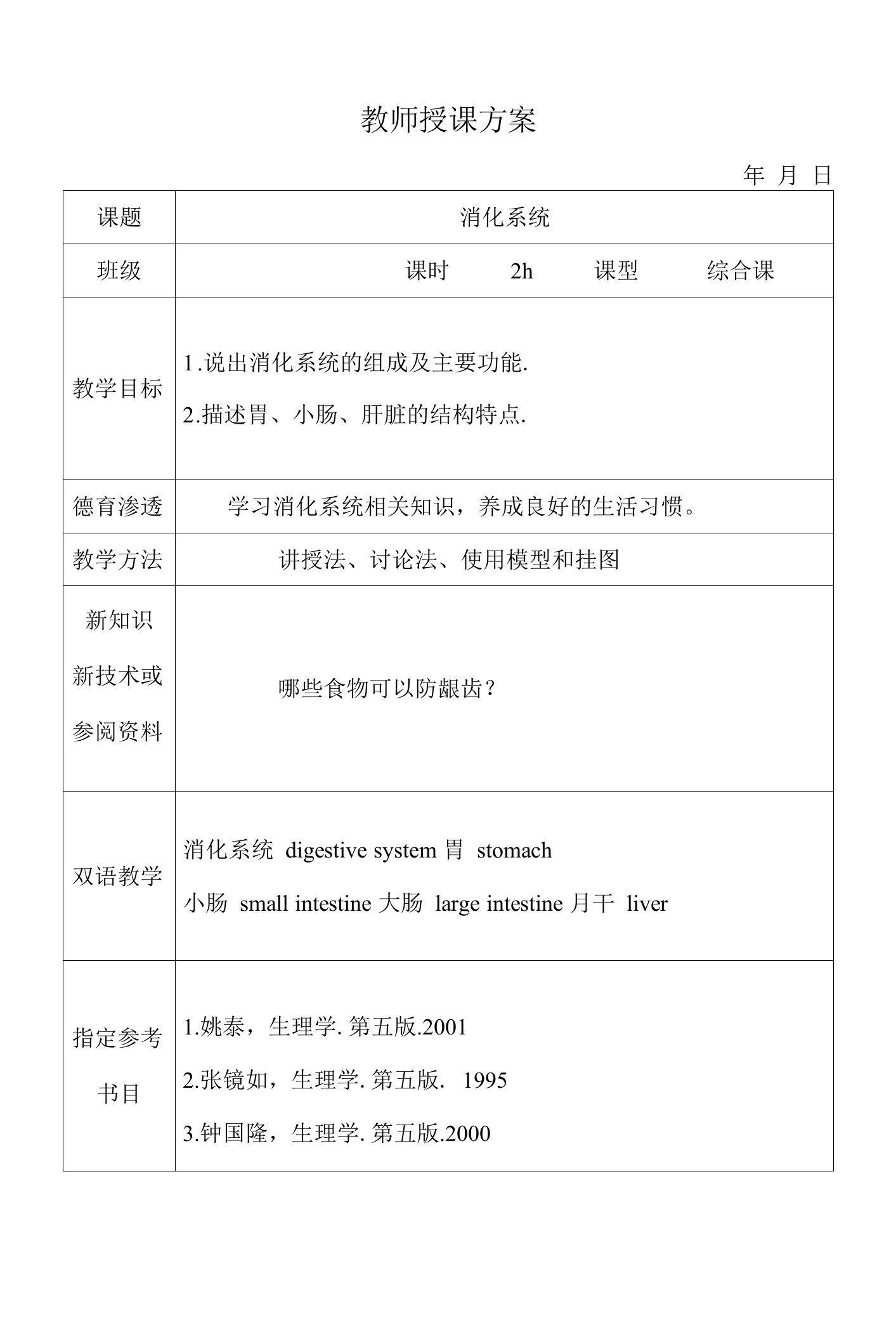 8-消化系统-解剖教案