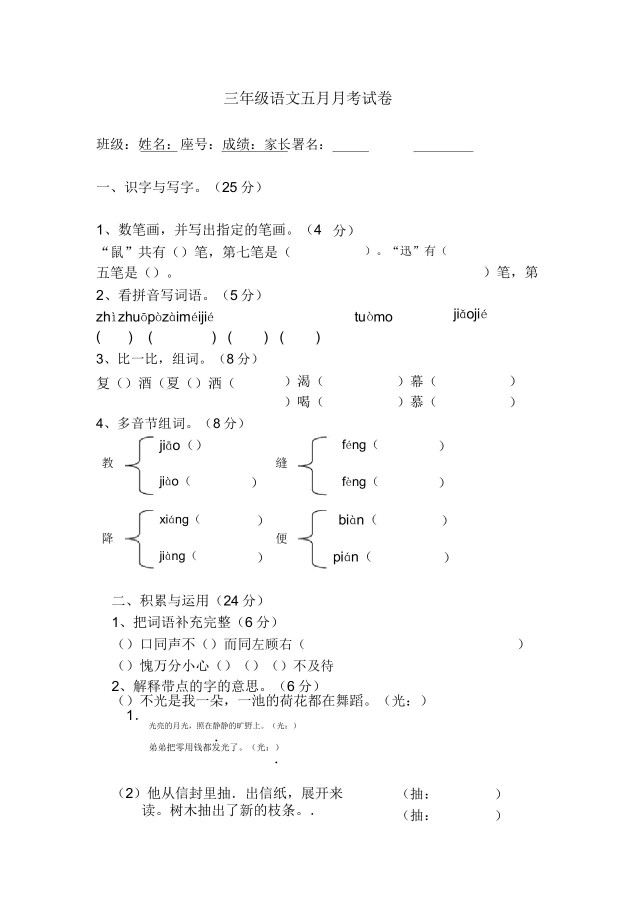 部编版小学三年级下册语文第四次月考试卷DOC版-(新)