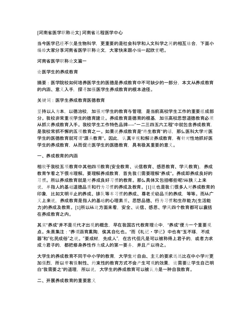 河南省医学职称论文河南省远程医学中心