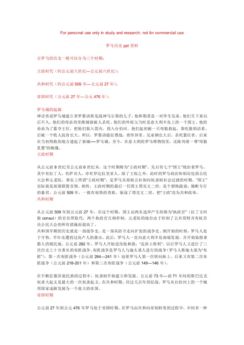 罗马历史ppt资料